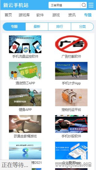 风云棋牌软件园下载_新云软件园appv1.9.6安卓版下载