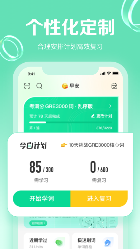 gre词汇下载_GRE3000词安卓版v4.9.9手机app下载
