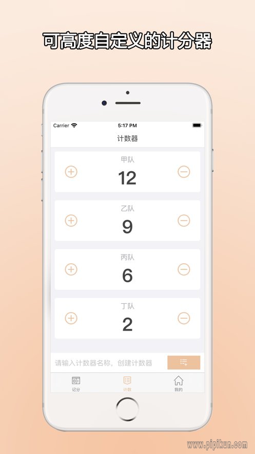ZQ计分器下载_zq计分器appv1.0.4手机app下载