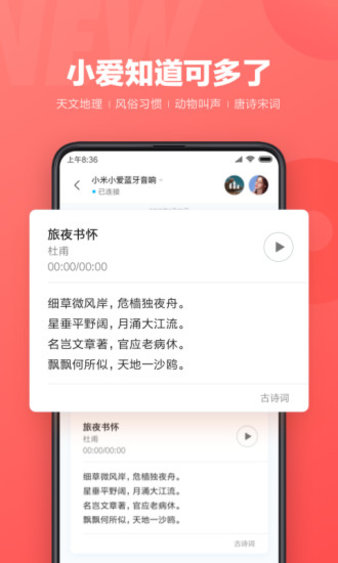 小爱同学下载_小爱同学软件v6.127.7.2619免费下载