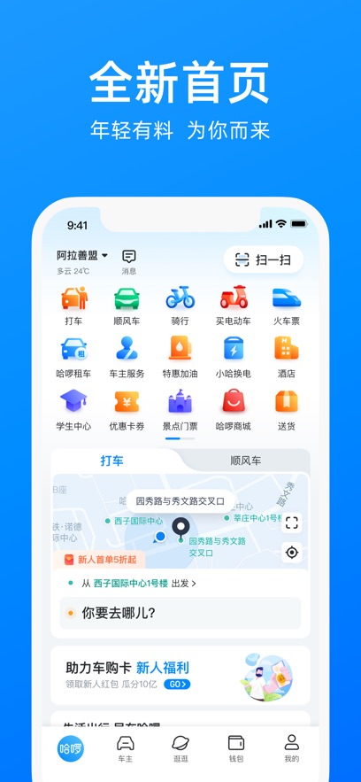 哈罗cq下载_哈啰手机版v6.97.5免费app下载