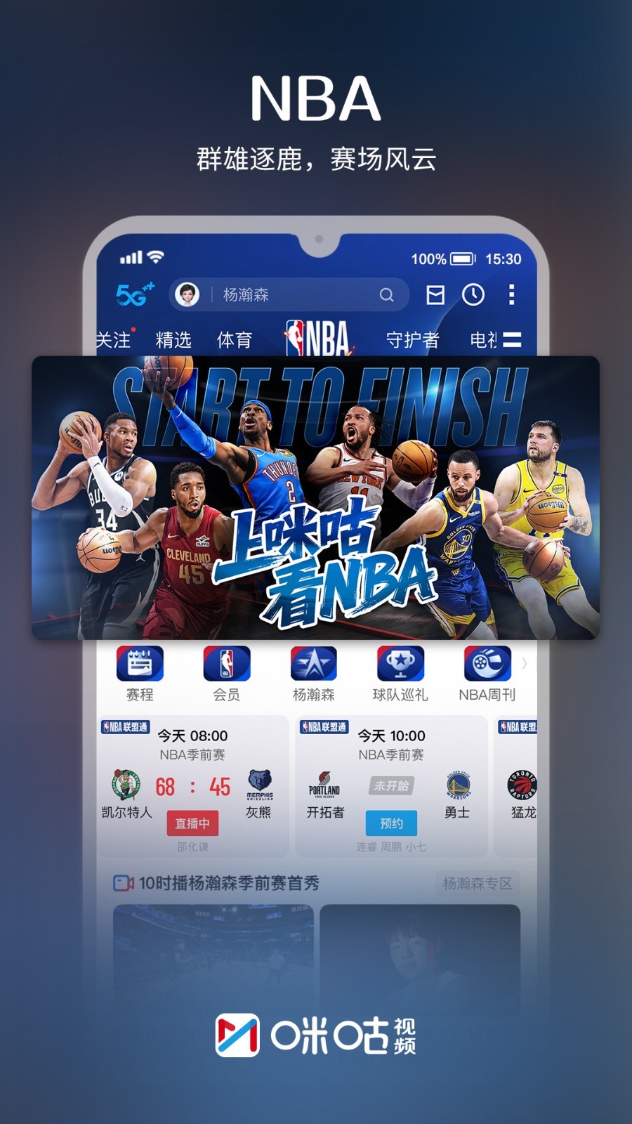 乐视影视android下载_咪咕视频安卓版v6.5.21下载