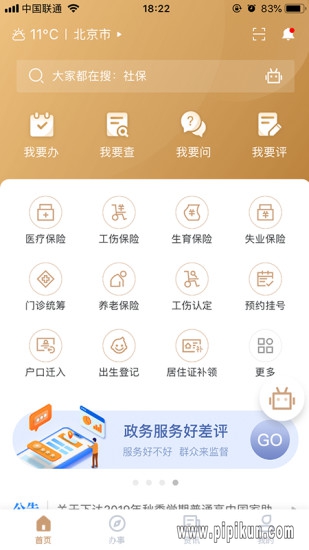 我的宁夏下载APP下载_我的宁夏软件v2.4.0.0_附二维码下载