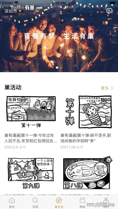 有巢下载_有巢v6.5.7手机app下载