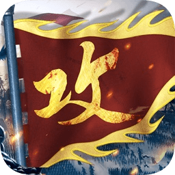 360攻城掠地官网下载_攻城掠地360平台v15.7.2安卓版下载