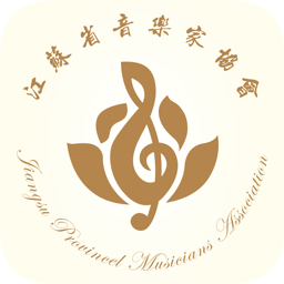 江苏省音协下载_江苏音协客户端v3.0.1手机app下载