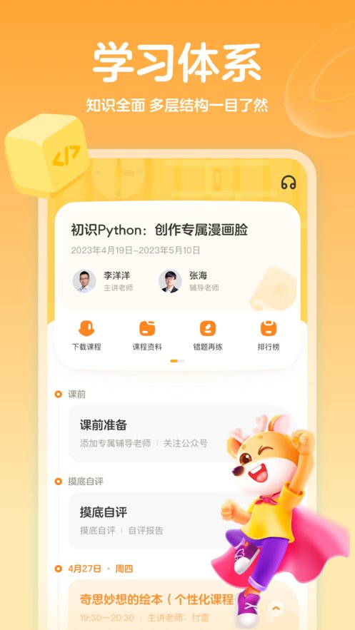 作业帮编程下载_作业帮编程软件v2.19.0软件下载