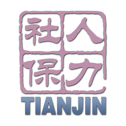 天津人力社保下载_天津人力社保最新版v2.0.23_附二维码免费下载