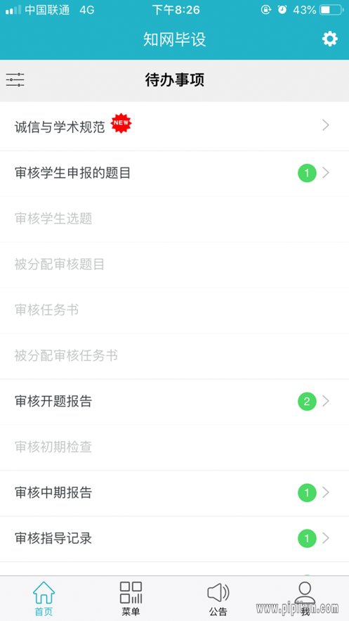 毕业设计下载_知网毕设手机版v3.0.8手机app下载