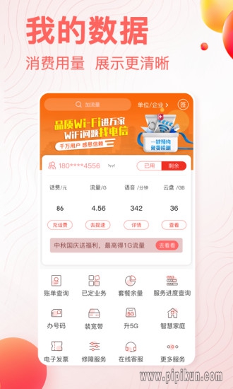 ah10000网上营业厅下载_安徽掌上10000营业厅appv5.1.0.0免费下载