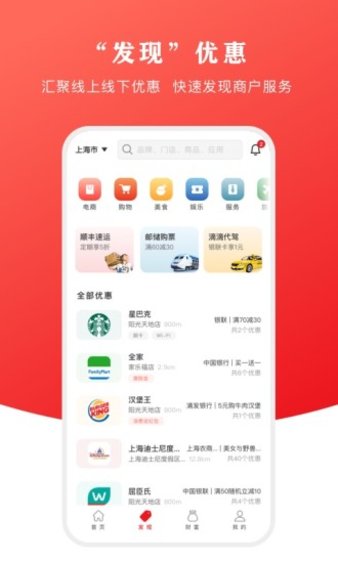 云闪付app下载_云闪付最新版本v10.2.1_附二维码手机app下载