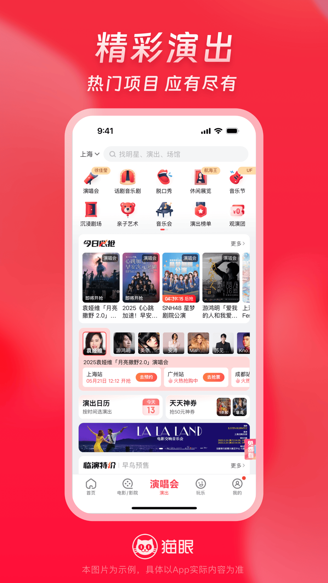 美团猫眼电影下载_猫眼安卓版v9.73.0下载