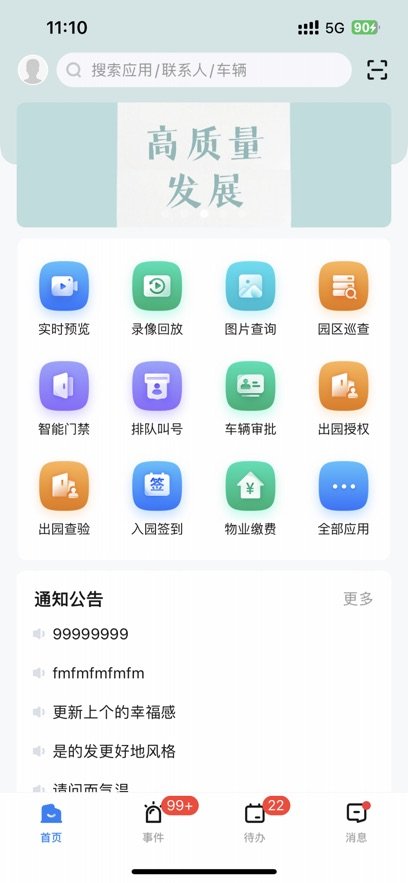 智慧园区app下载_慧园区app客户端v2.1.2安卓版下载