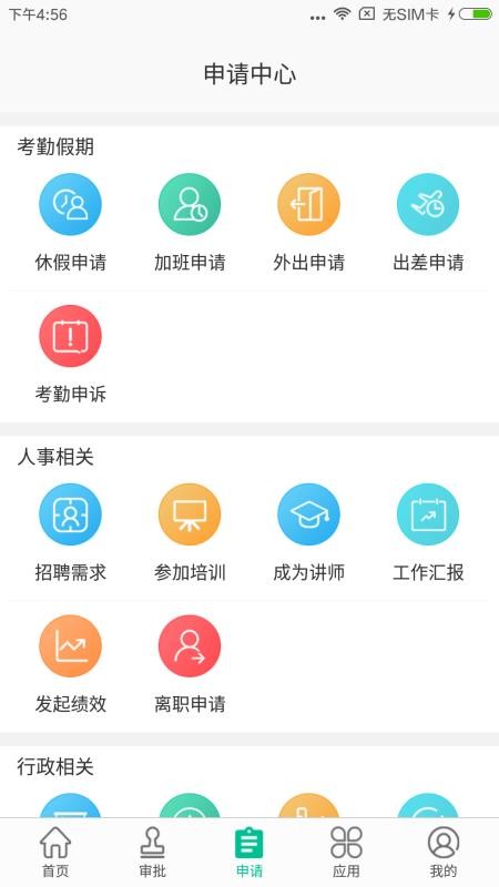 i人事下载_i人事v5.24.0手机app下载