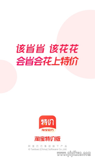 特价疯抢下载_淘宝特价版最新版本v10.39.69手机app下载