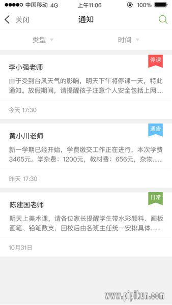 和教育app下载_广东和教育平台v3.7.1手机app下载