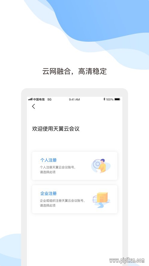 天翼云会议app下载_天翼云会议手机版v1.5.15.151500手机app下载