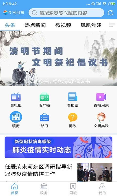 河东下载_河东首发安卓版v0.2.19下载