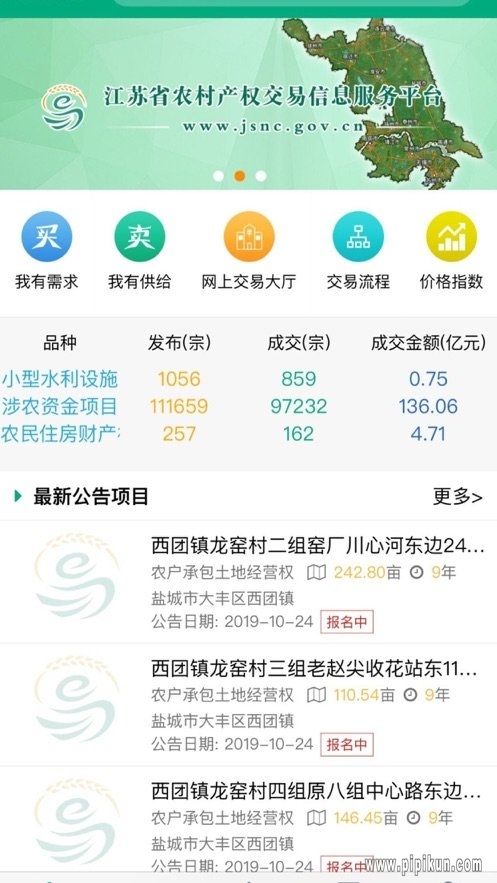 农村产权交易平台下载_2025江苏省农村产权交易信息服务平台手机版v1.2.0软件下载