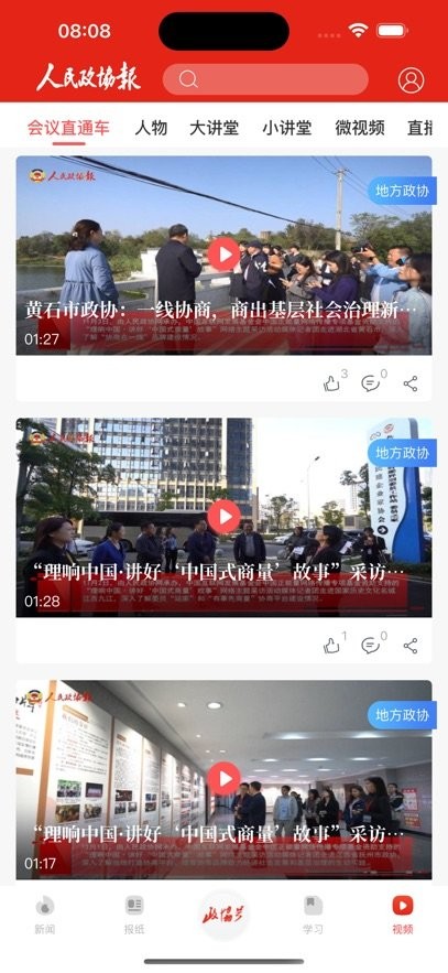 电子报下载_人民政协报电子版v6.1.3手机app下载