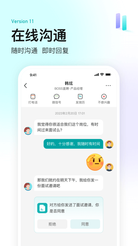 BOSS直聘官网下载_BOSS直聘安卓版v13.180安卓版下载