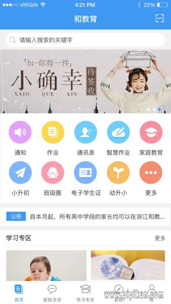 浙江校讯通下载_浙江和教育客户端v5.5.9推荐下载