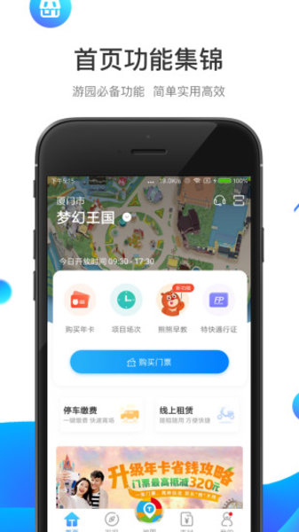 方特旅游app下载_方特旅游软件v6.0.14免费下载