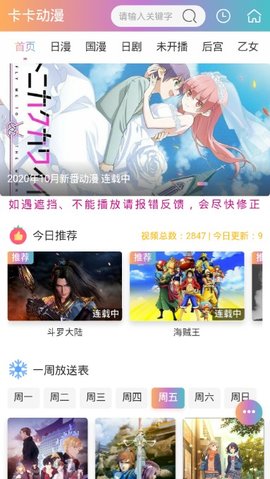 卡卡动漫下载_卡卡动漫最新版v1.0推荐下载