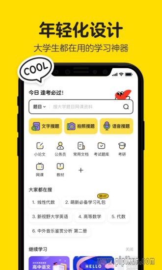 不挂科app