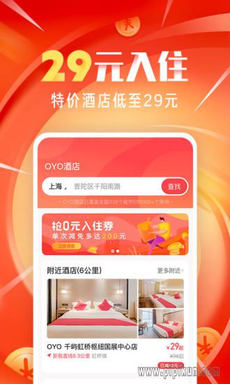 oyo酒店下载_oyo酒店appv6.31安卓版下载