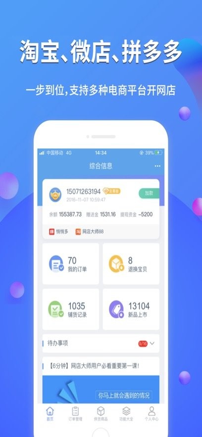 网店大师软件下载_网店大师手机版v10.6.5下载