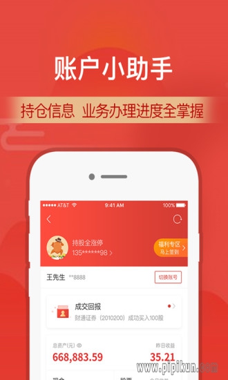 财通证券软件下载_财通证券手机app最新版v10.08.06软件下载