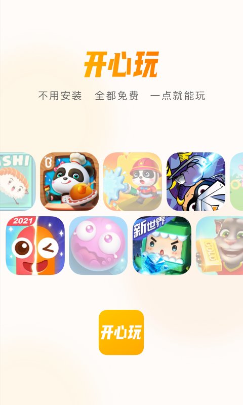 开心玩下载_开心玩最新版v1.2.8.2手机app下载