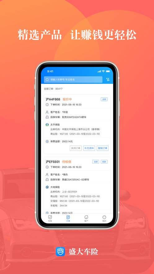 盛大车险下载_盛大车险最新版v7.9.0免费app下载