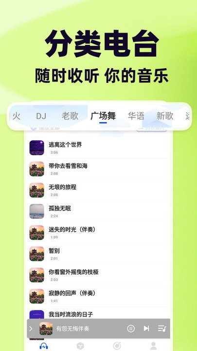 汽车音乐下载_免费汽车音乐软件v1.1.0免费app下载
