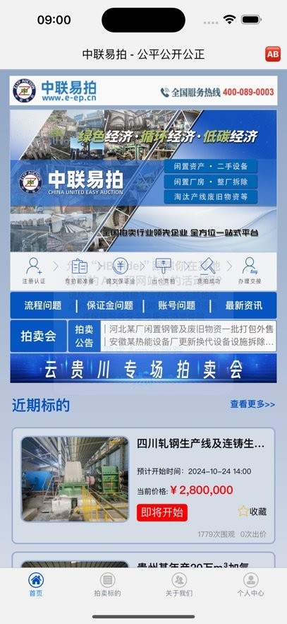 中联易拍