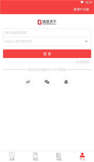 读览天下下载_读览天下机构版官方版v4.2.6手机app下载