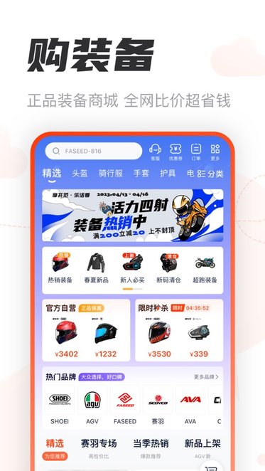 motorfans下载_摩托范软件v3.64.40软件下载