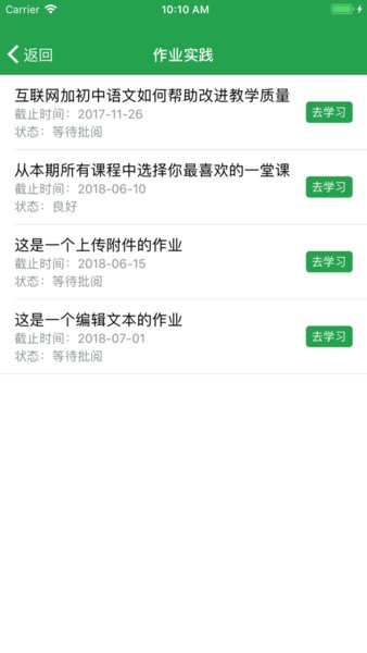 师加网下载_师加网平台v1.2安卓版下载