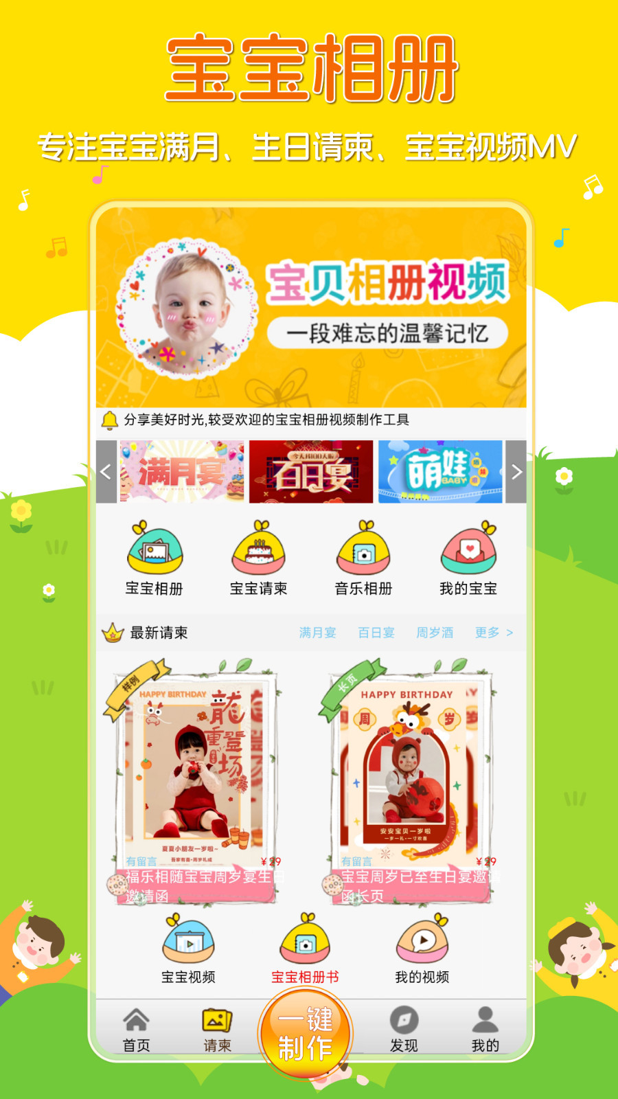 宝贝相册下载_宝宝相册安卓版v5.17软件下载