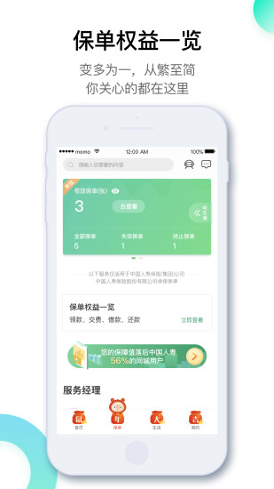 中国人寿寿险app下载_中国人寿寿险app最新版本v3.5.15_附二维码手机app下载