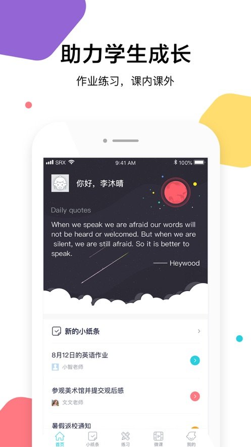 三人行下载_三人行学生端v1.5.0推荐下载