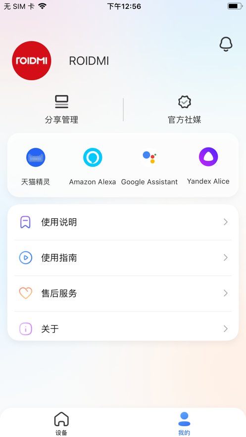 睿米智能清洁