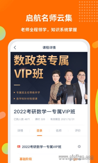 启航教育下载_启航教育appv5.7.9.1免费app下载