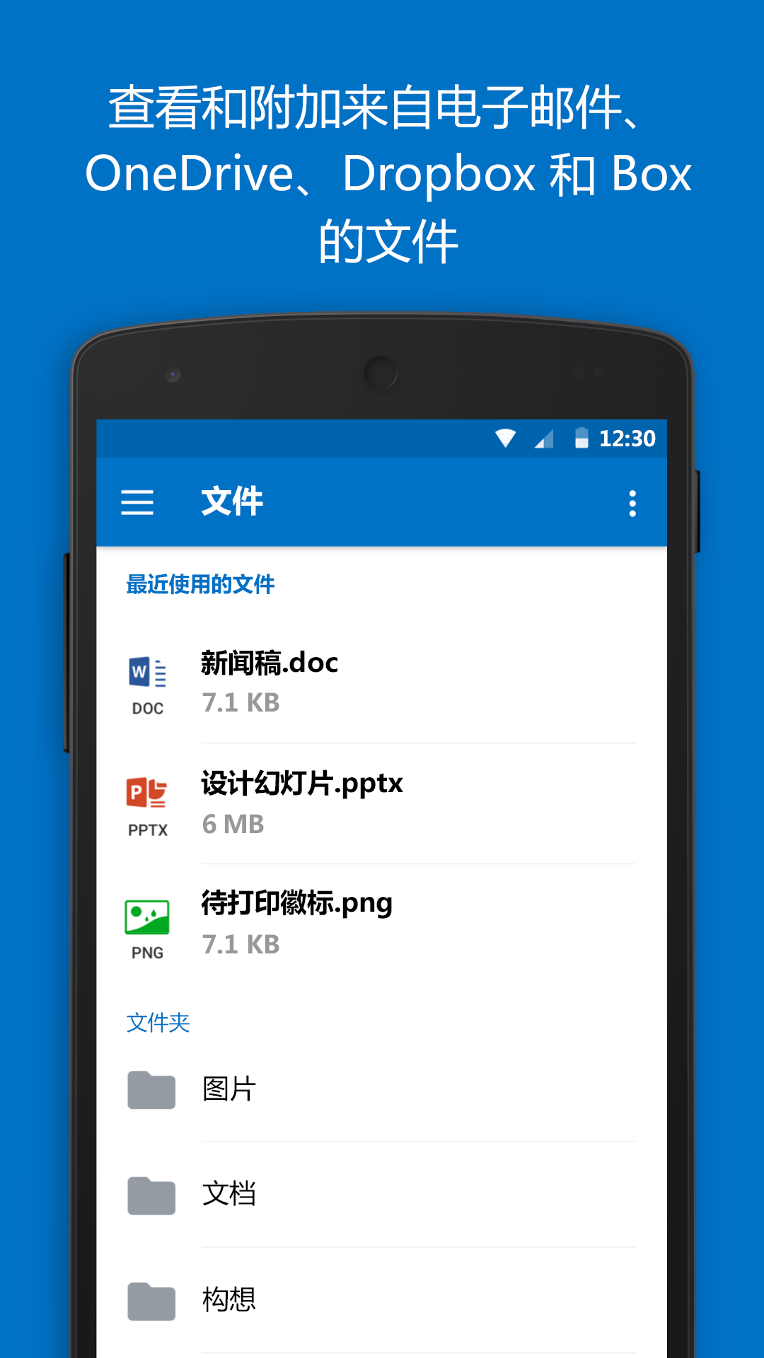 hotmail下载_Outlook安卓版v4.2537.1手机app下载