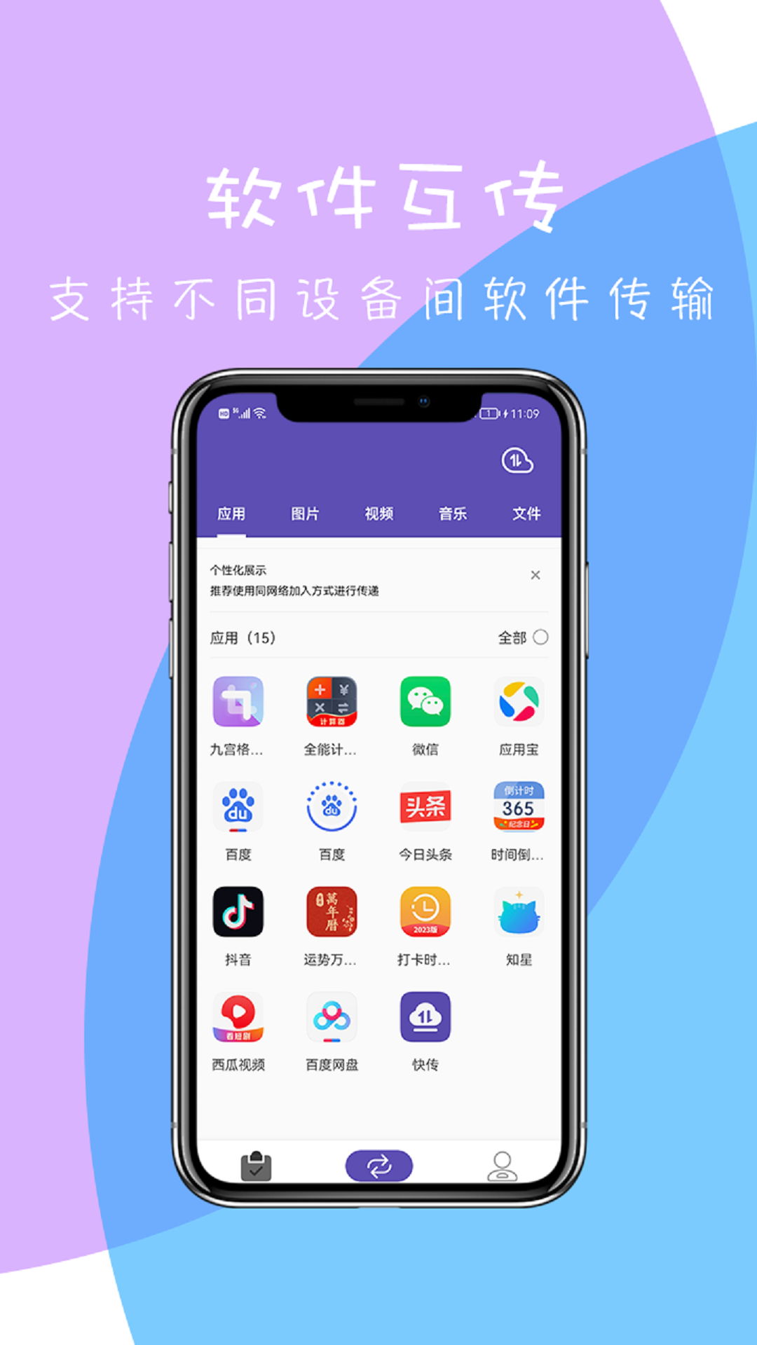 快传下载_快传安卓版v2.0.4下载