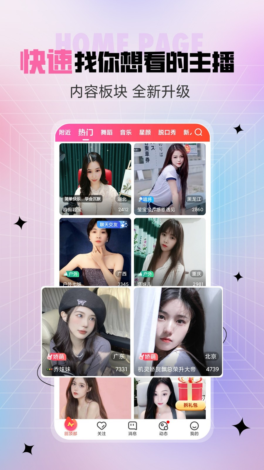 六房间秀场下载_六间房秀场安卓版v9.8.7.1免费app下载