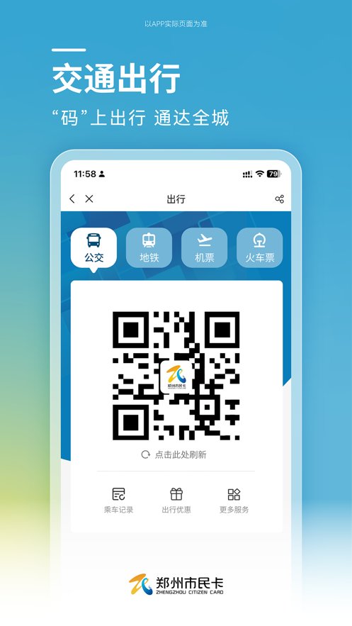 郑州市民卡下载_郑州市民卡最新版本v1.1.6手机app下载