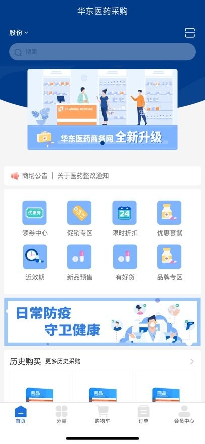 华东医药商务网下载_华东医药商务网平台v1.0.7免费app下载