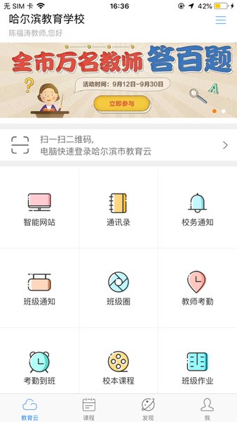 哈尔滨教育云平台下载_哈尔滨市教育局教育云平台v1.4.9推荐下载